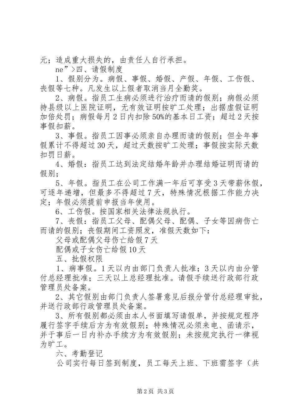 公司员工考勤规章制度_第2页
