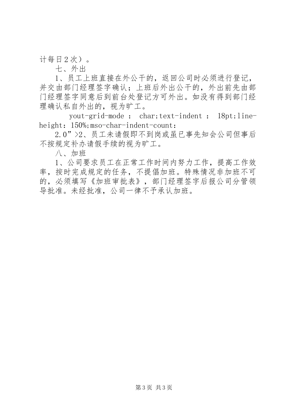 公司员工考勤规章制度_第3页