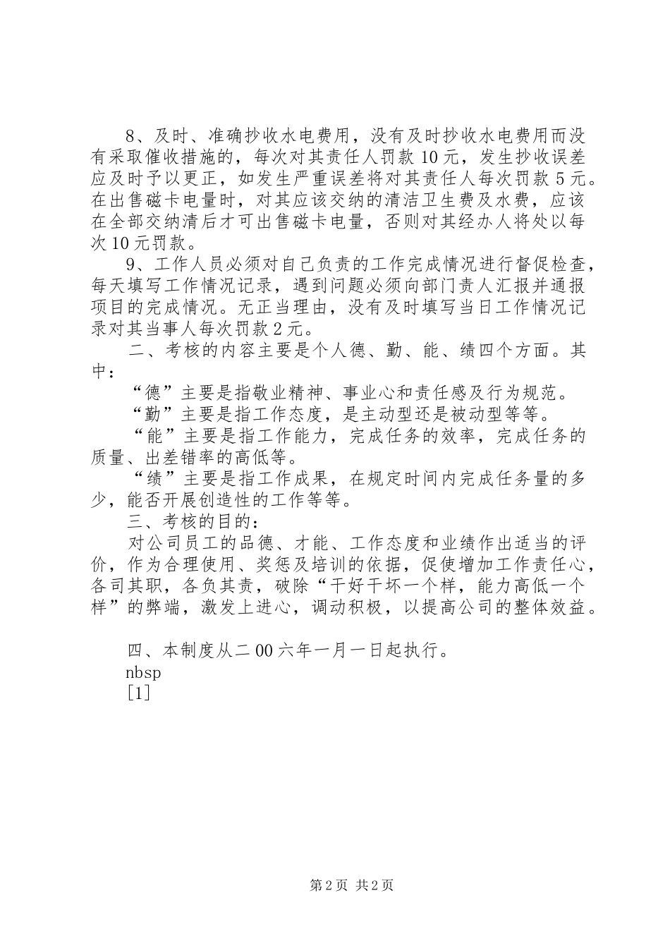 设备维修部管理规章制度(1)_第2页