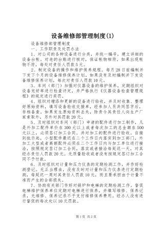 设备维修部管理规章制度(1)