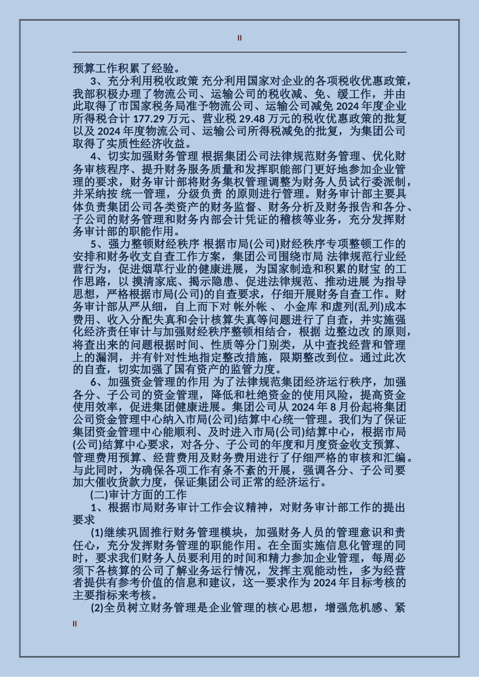 2017公司财务审计工作总结_第2页