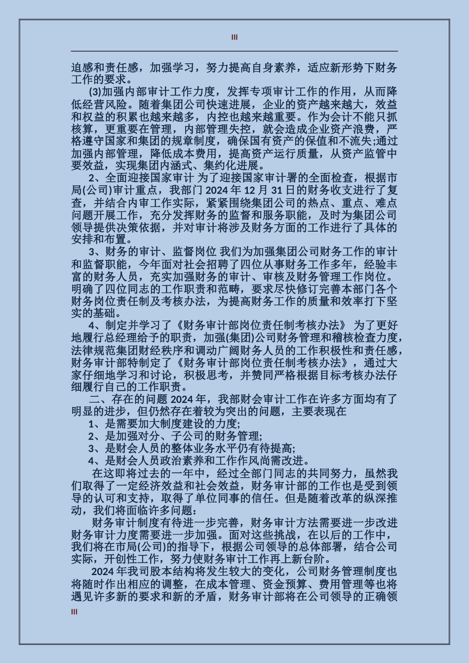 2017公司财务审计工作总结_第3页