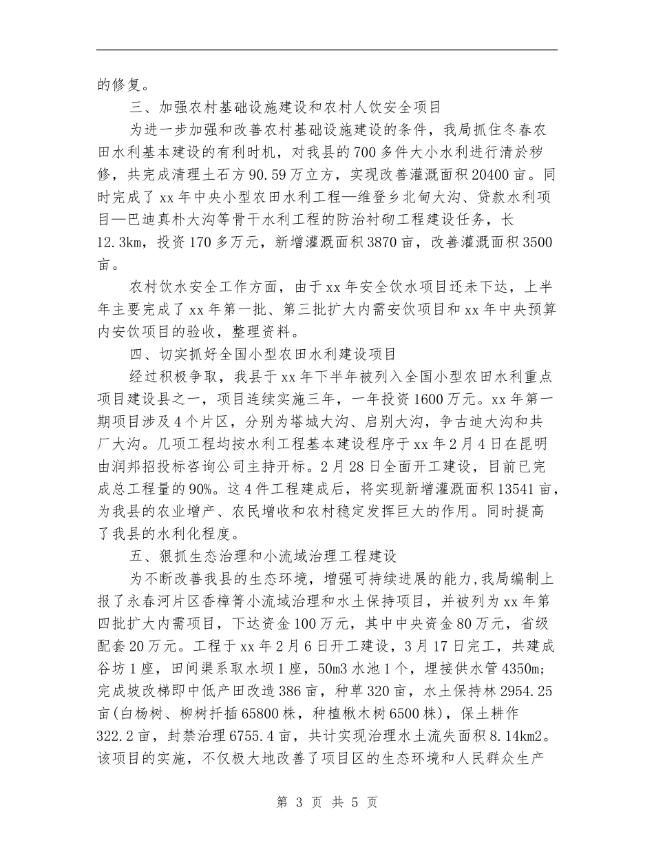 2024年水务局局长个人工作总结范文_第3页