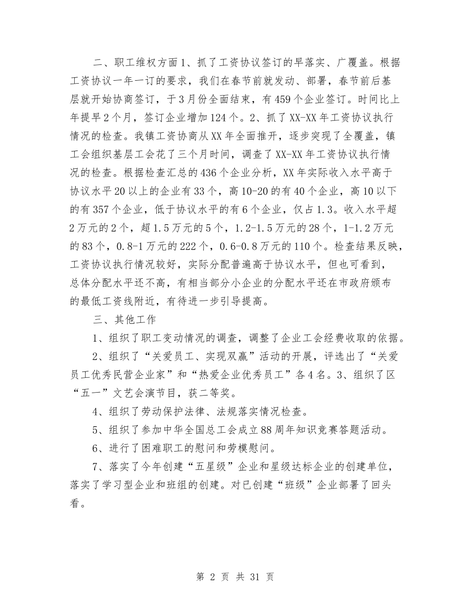 2024镇工会年度工作总结与2024镇政府工作总结4篇汇编_第2页