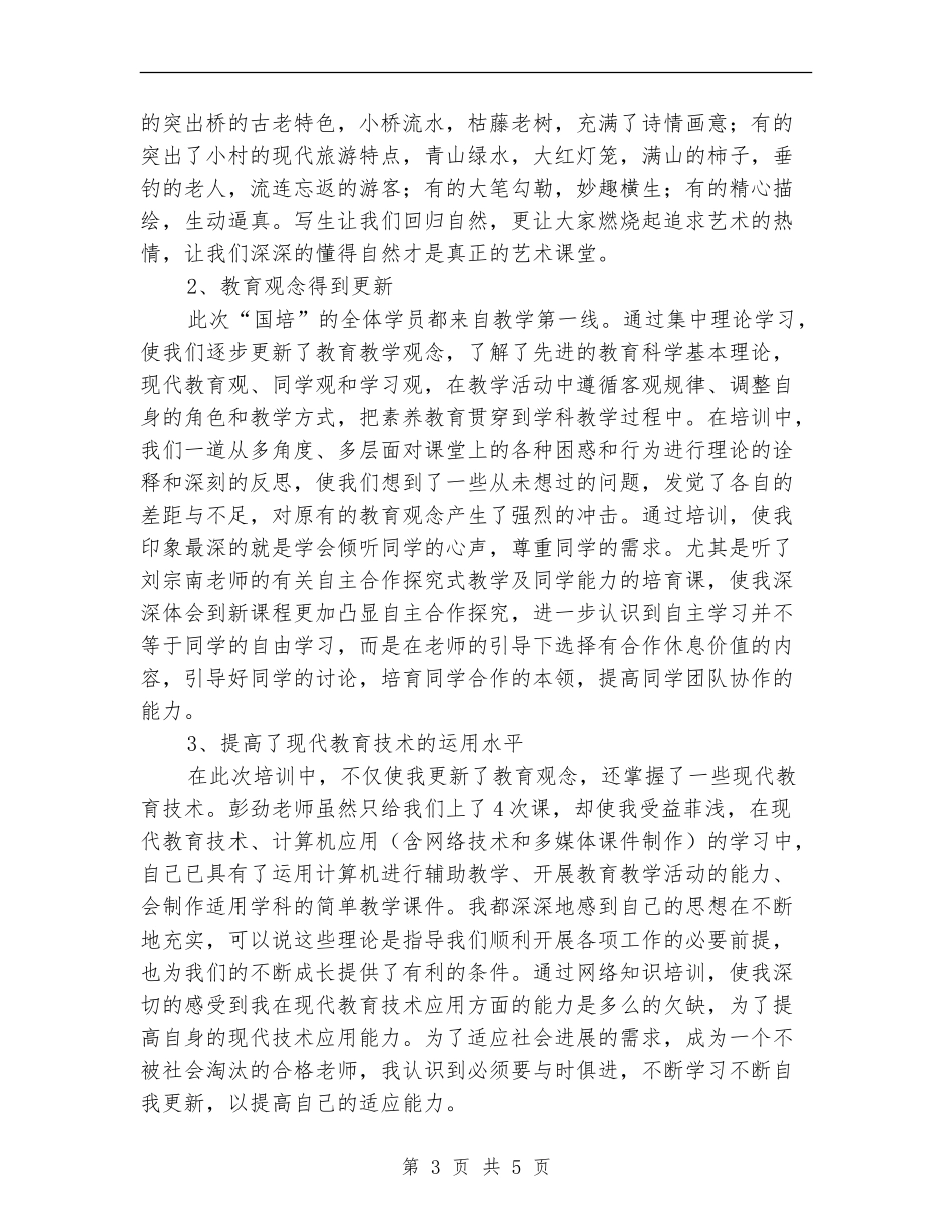 美术班学员个人工作总结_第3页