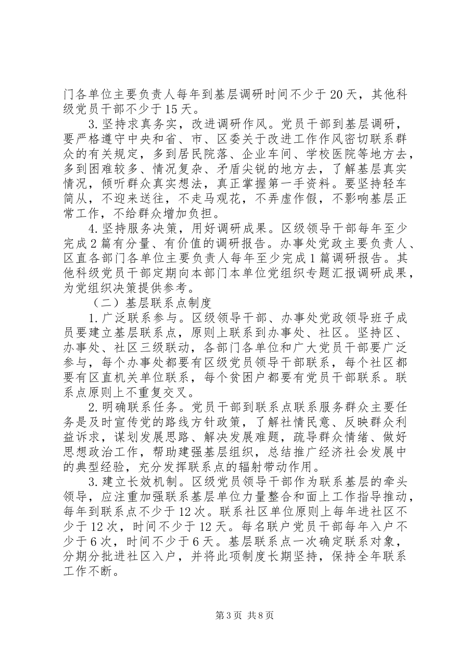 党员干部联系服务群众规章制度的意见_第3页