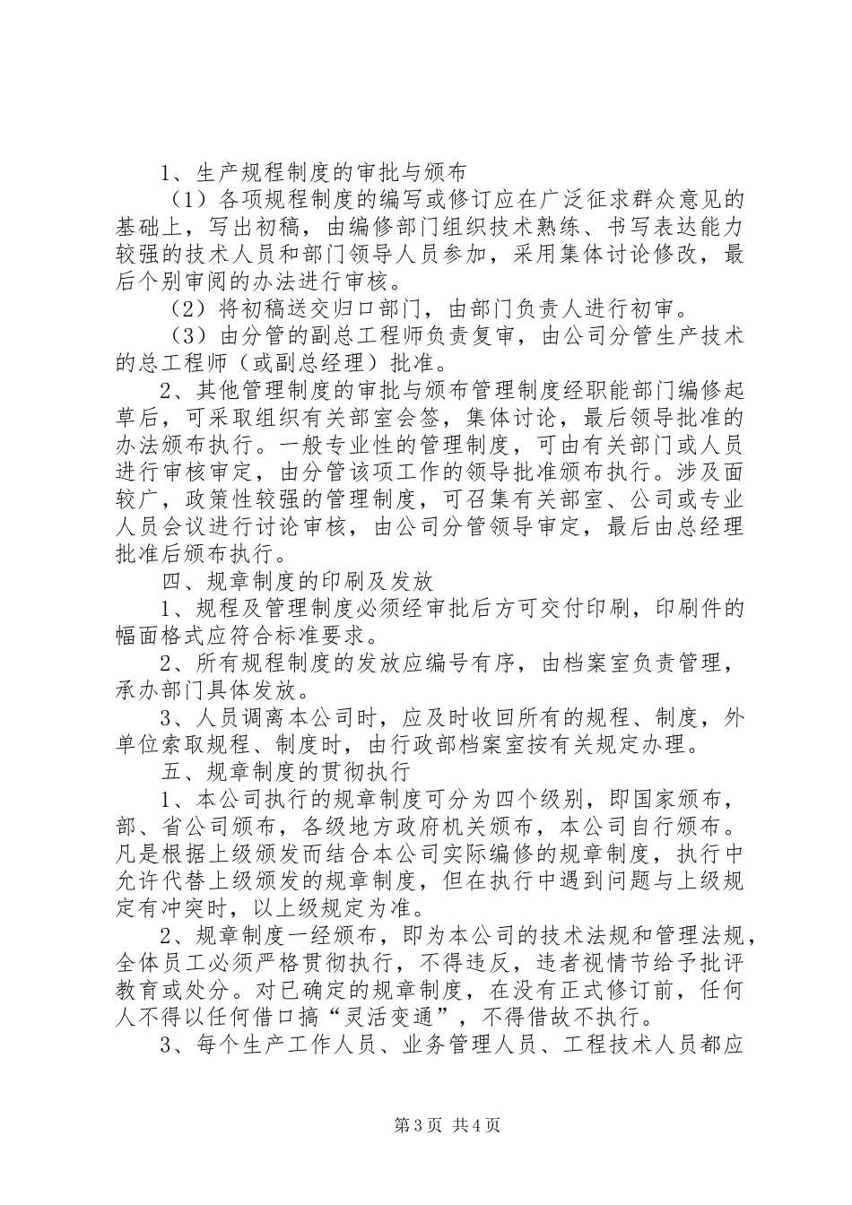 企业规章规章制度管理规定_第3页