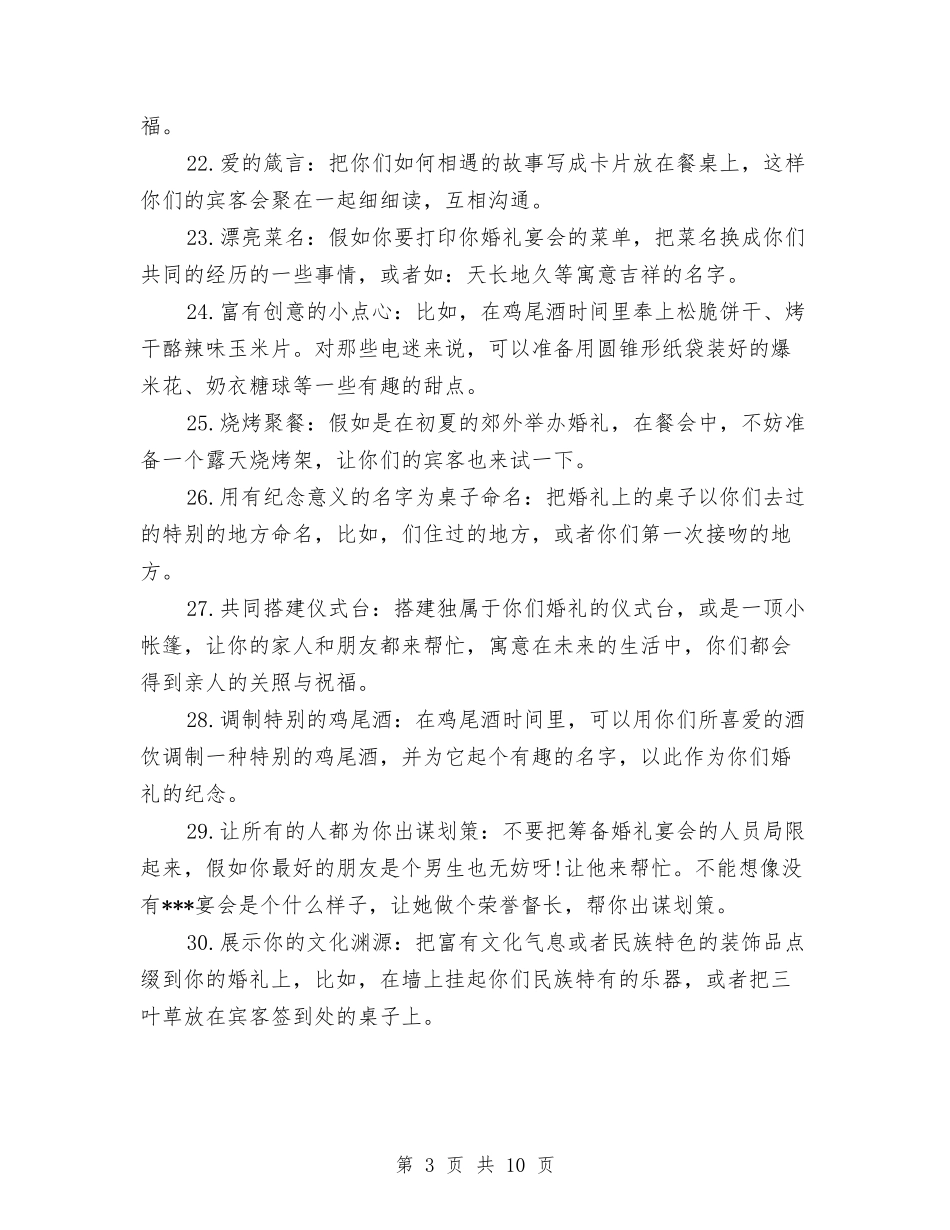 2024年时尚创意婚礼策划方案与2024年春季农机化工作开展情况汇报汇编_第3页