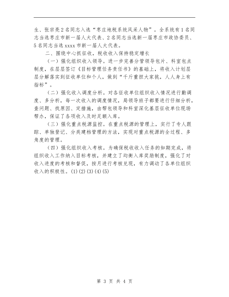 2024年11月地税局工作总结【最新版】_第3页