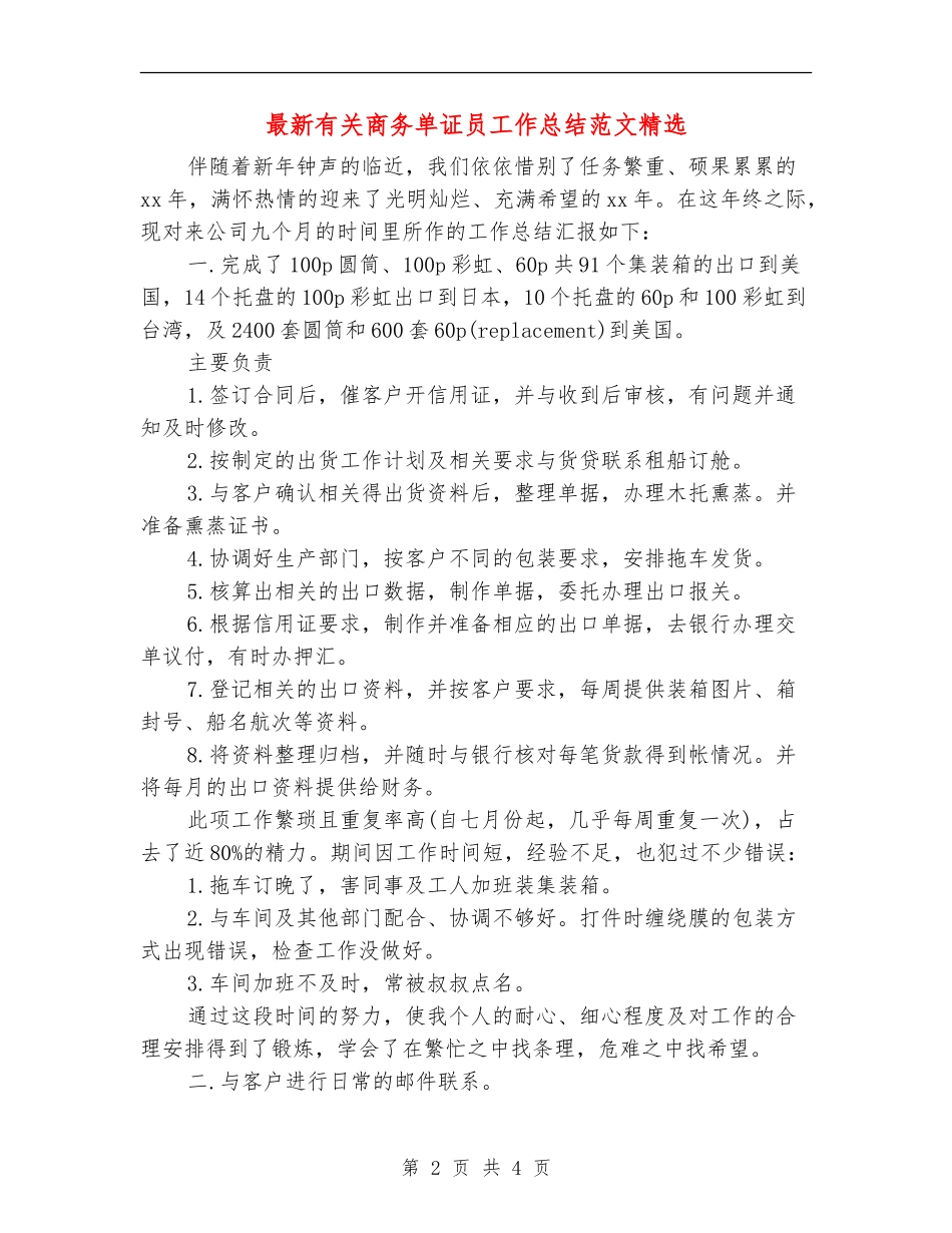 最新有关商务单证员工作总结范文精选_第2页