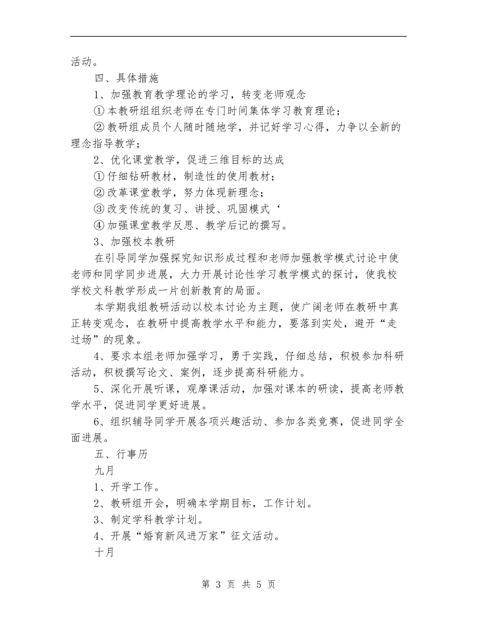 2024年中学文科组下期工作计划范文_第3页