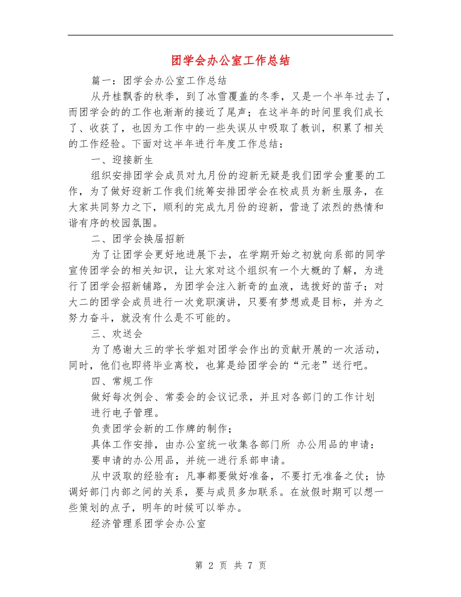 团学会办公室工作总结_第2页