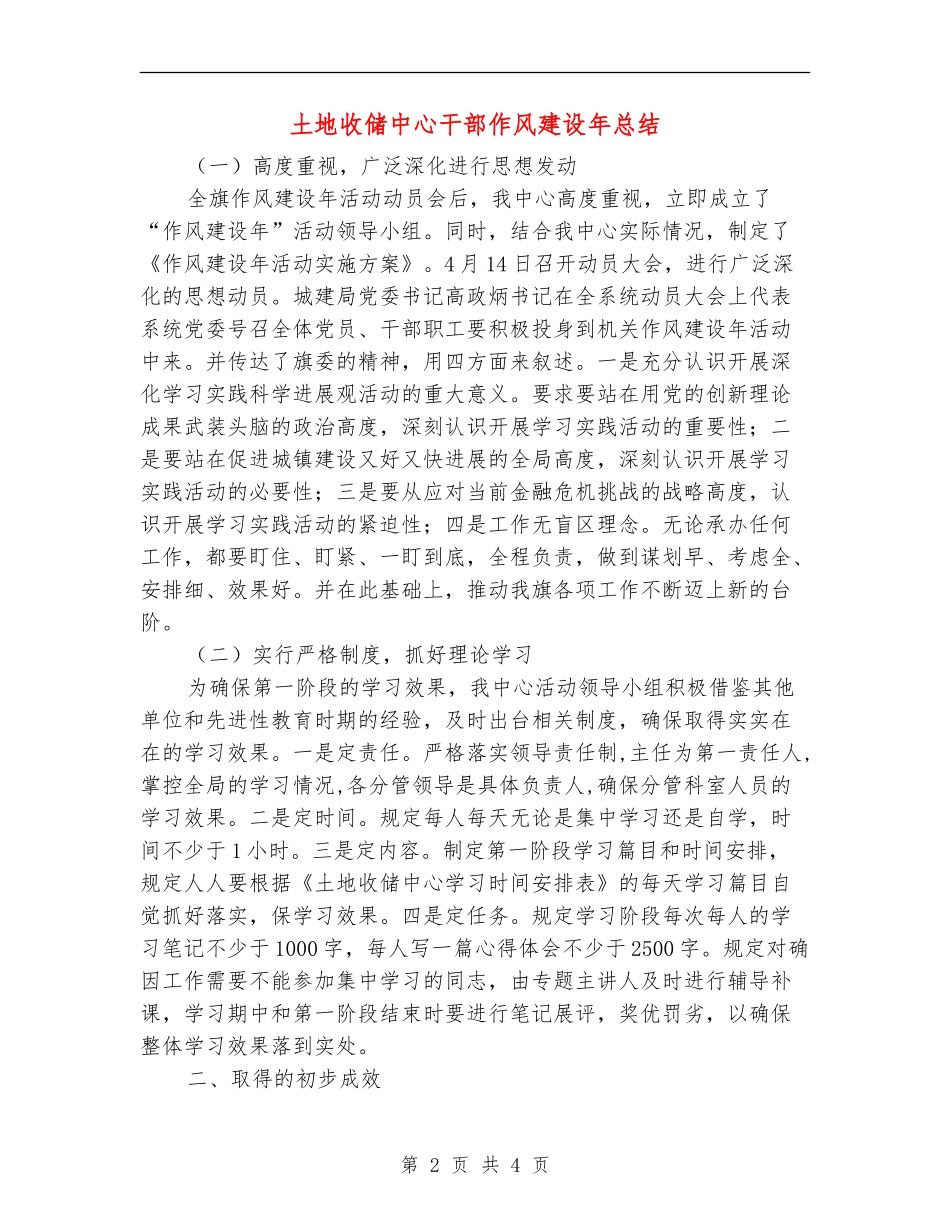土地收储中心干部作风建设年总结_第2页