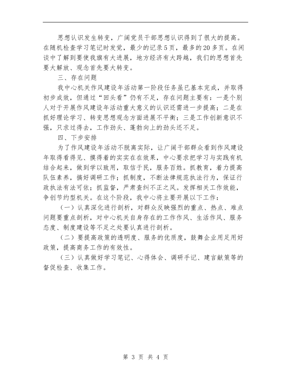 土地收储中心干部作风建设年总结_第3页
