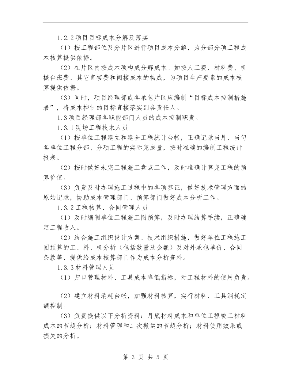 在绿化公司试用期工作总结_第3页