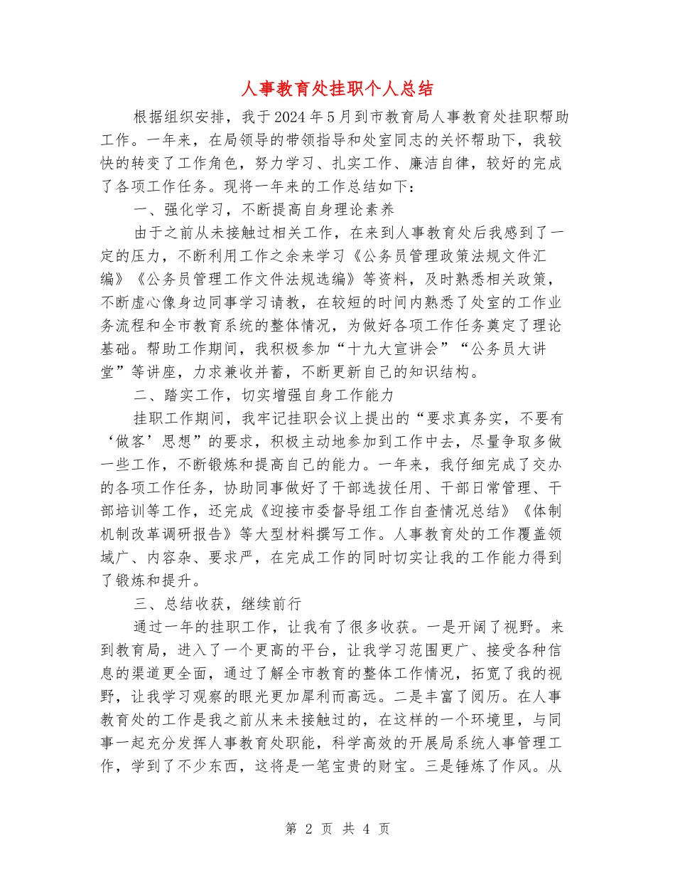 人事教育处挂职个人总结_第2页