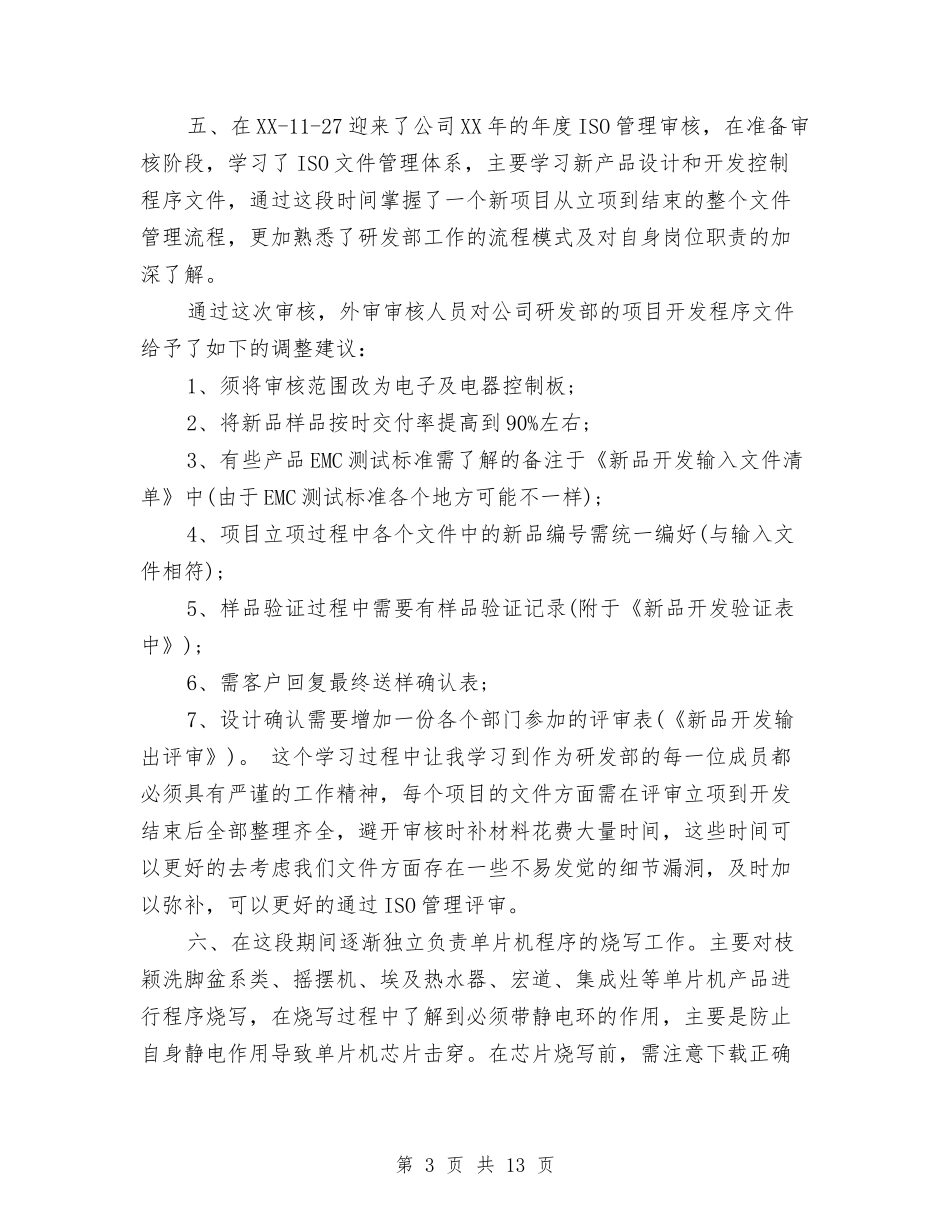 2024助理工程师年度工作总结与2024助理工程师年终工作总结(2)汇编_第3页