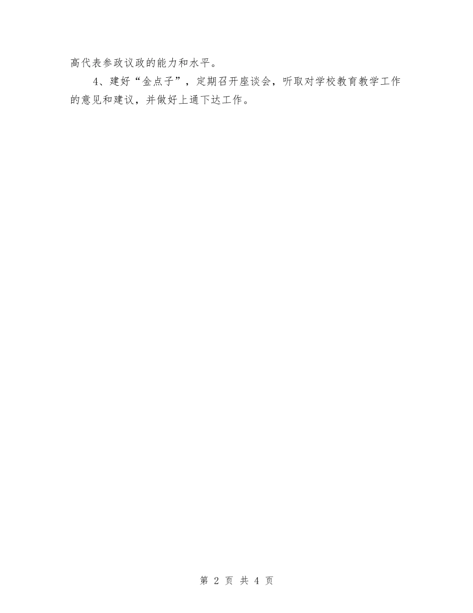 2024年度工会工作计划选文推荐与2024年度工作周计划汇编_第2页