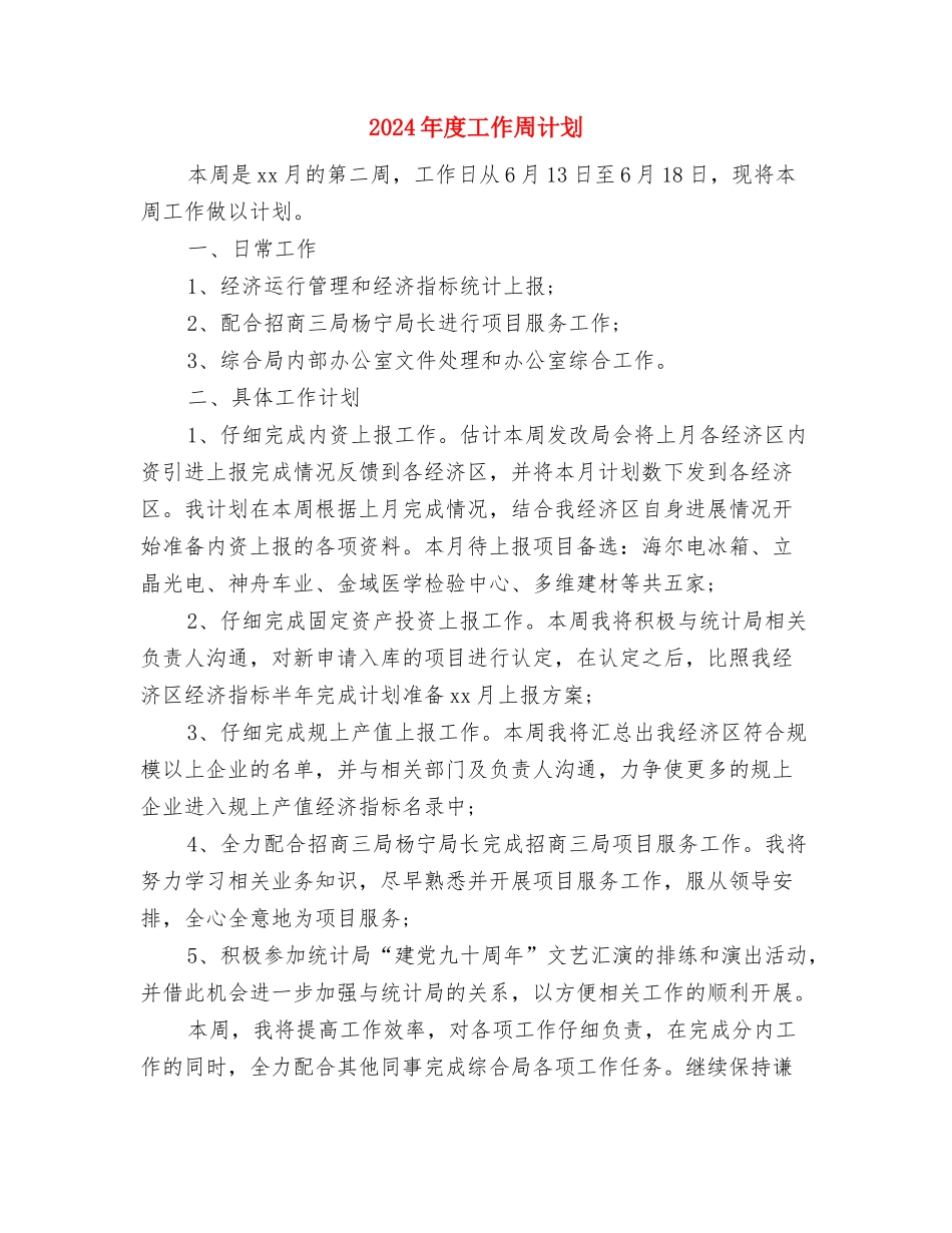 2024年度工会工作计划选文推荐与2024年度工作周计划汇编_第3页