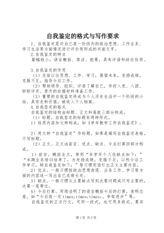 自我鉴定的格式与写作要求