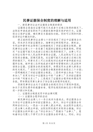 民事证据保全规章制度的理解与适用