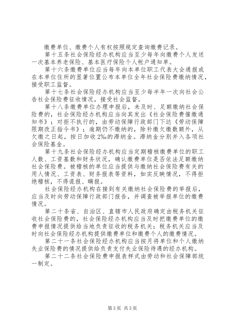 社会保险费缴纳管理规章制度_第3页