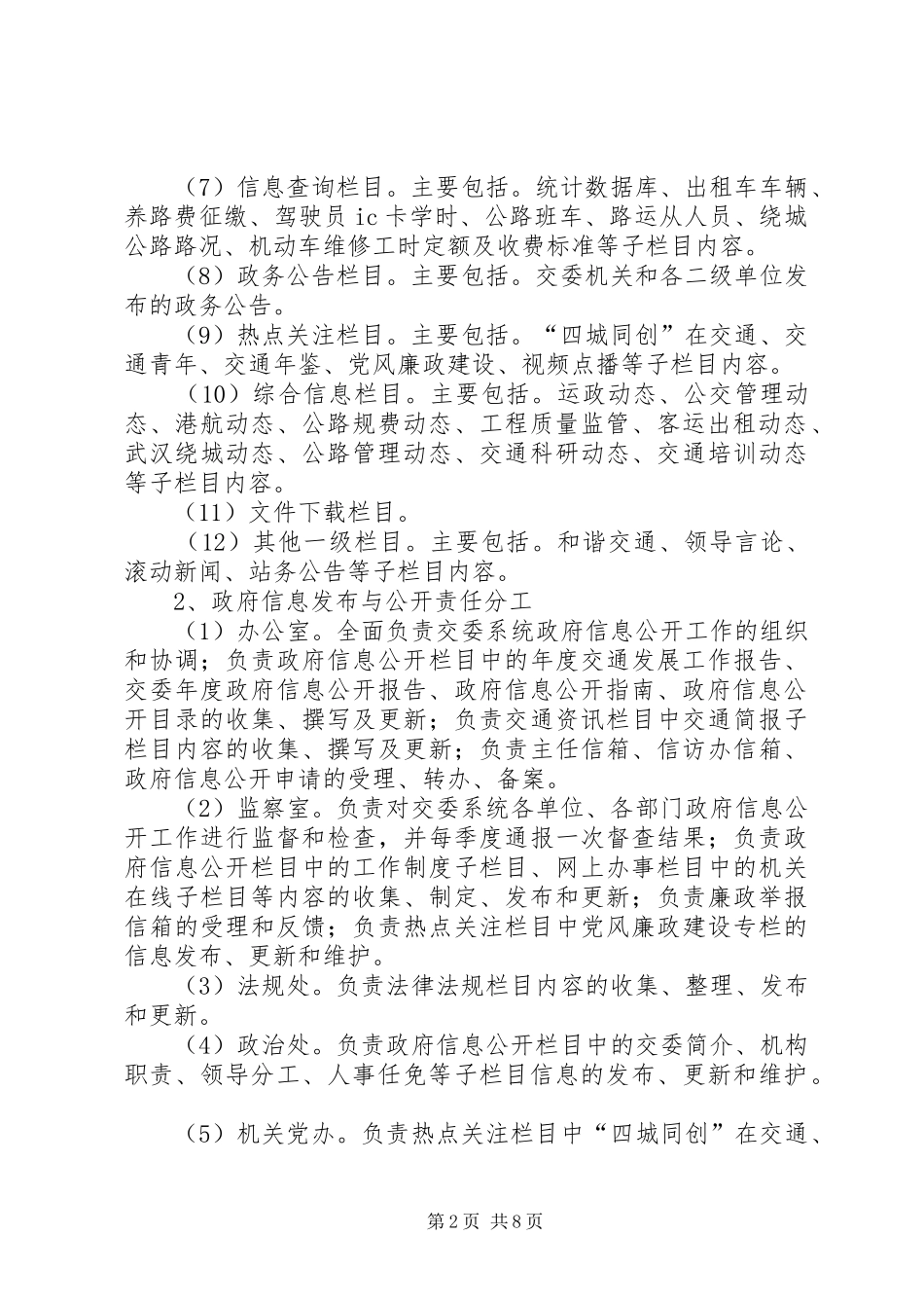 交通政务网和专业网管理工作规章制度_第2页