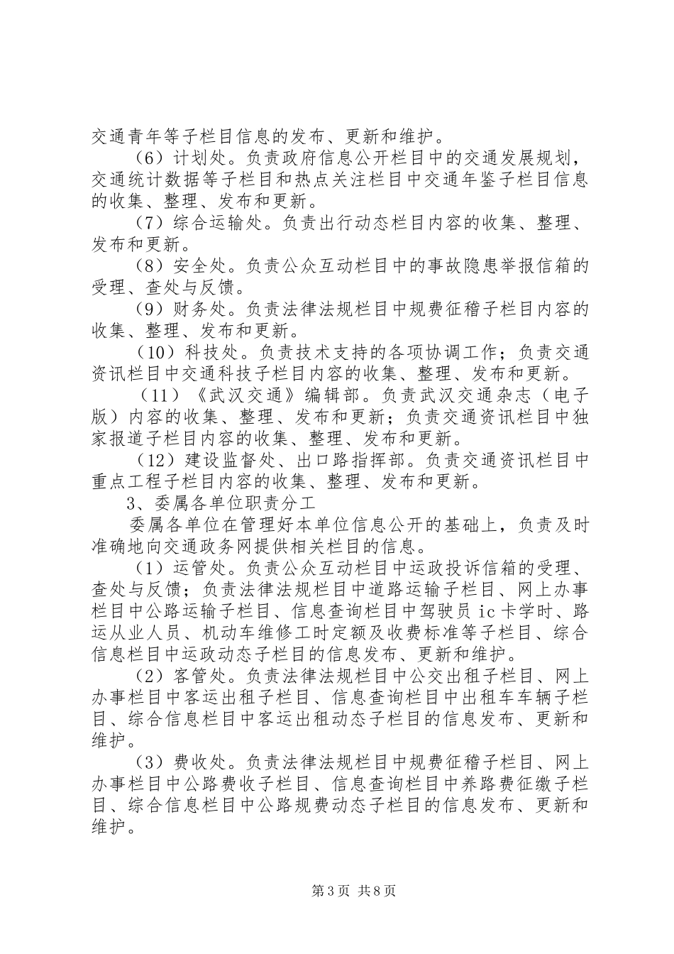交通政务网和专业网管理工作规章制度_第3页