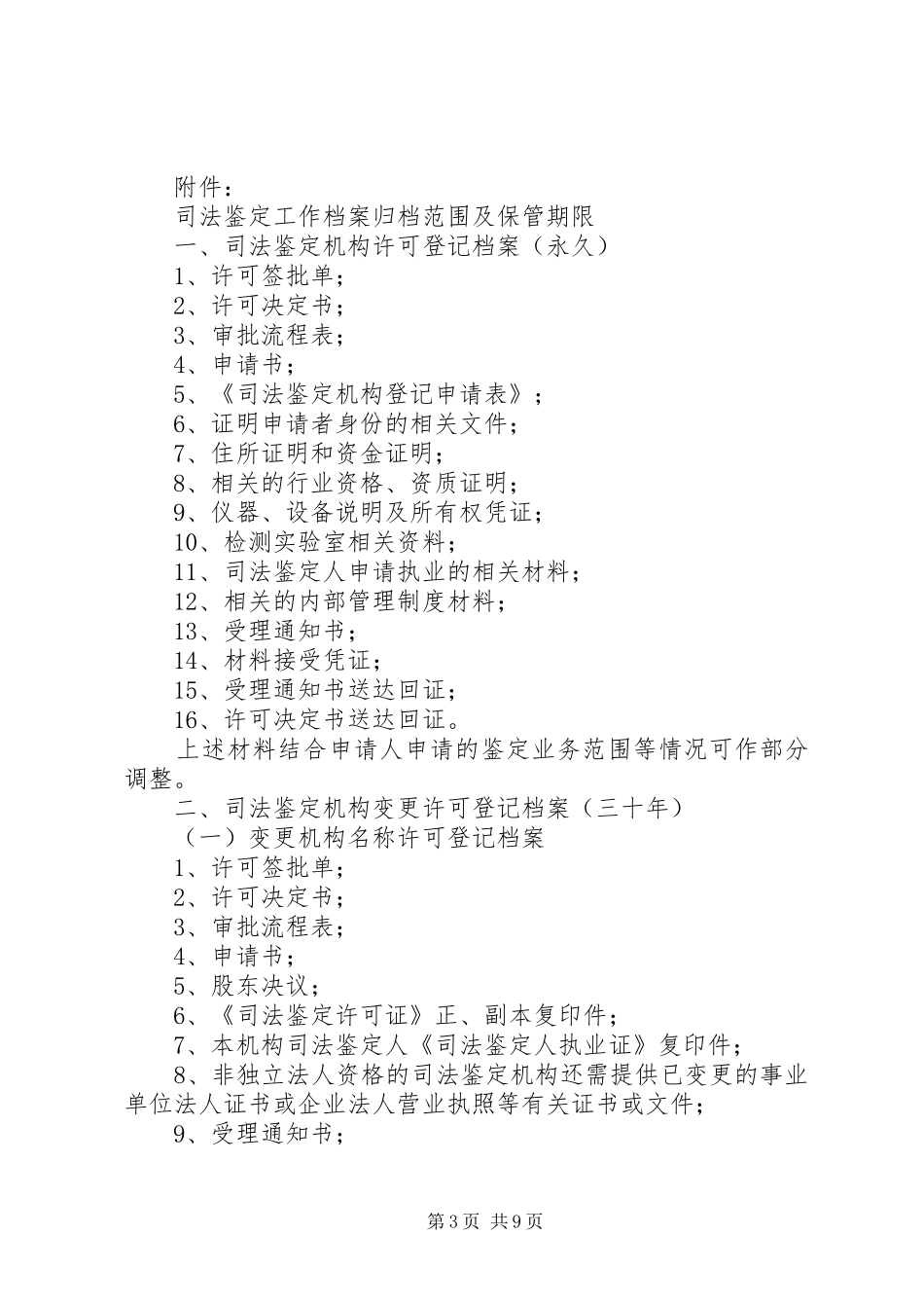 省司法局司法鉴定工作档案管理规章制度_第3页