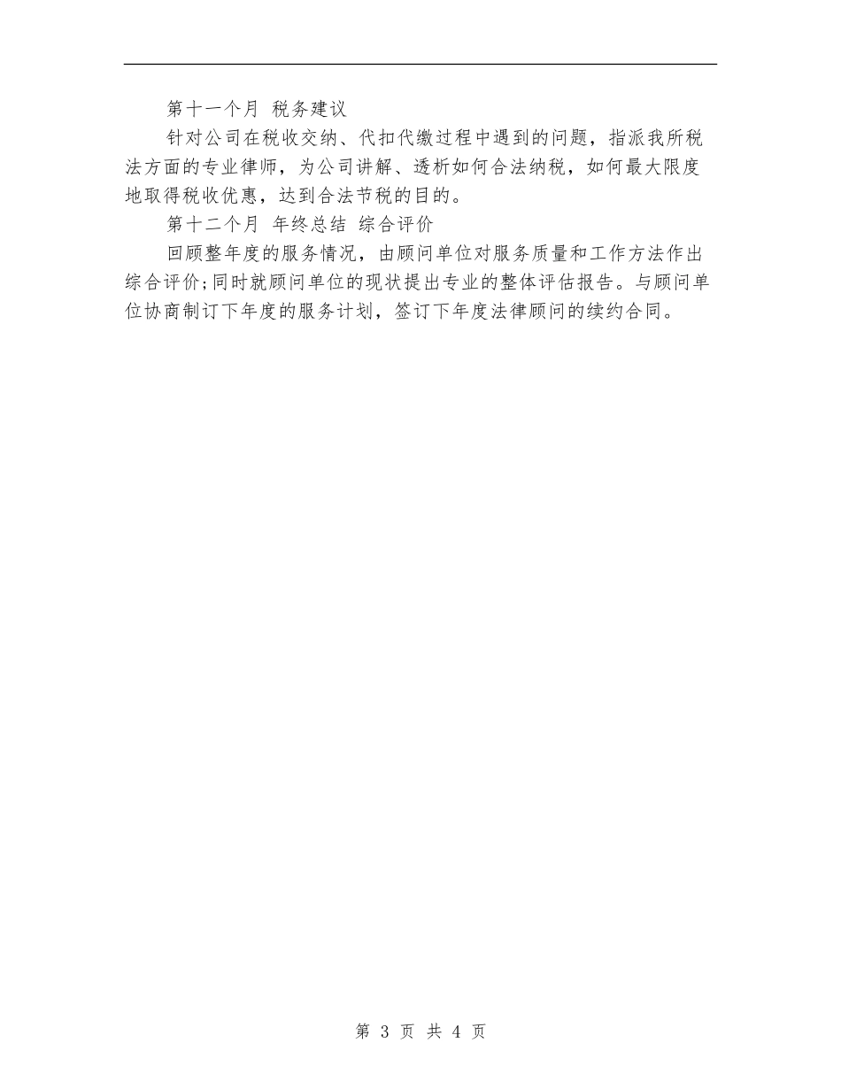 精选服务顾问个人工作计划_第3页