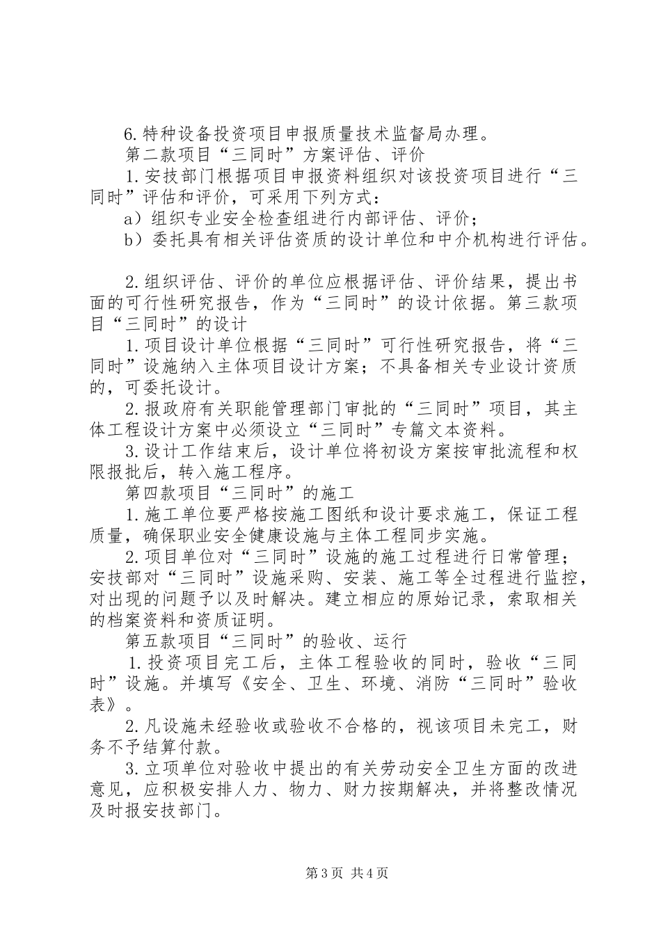 生产设备设施三同时管理规章制度_第3页