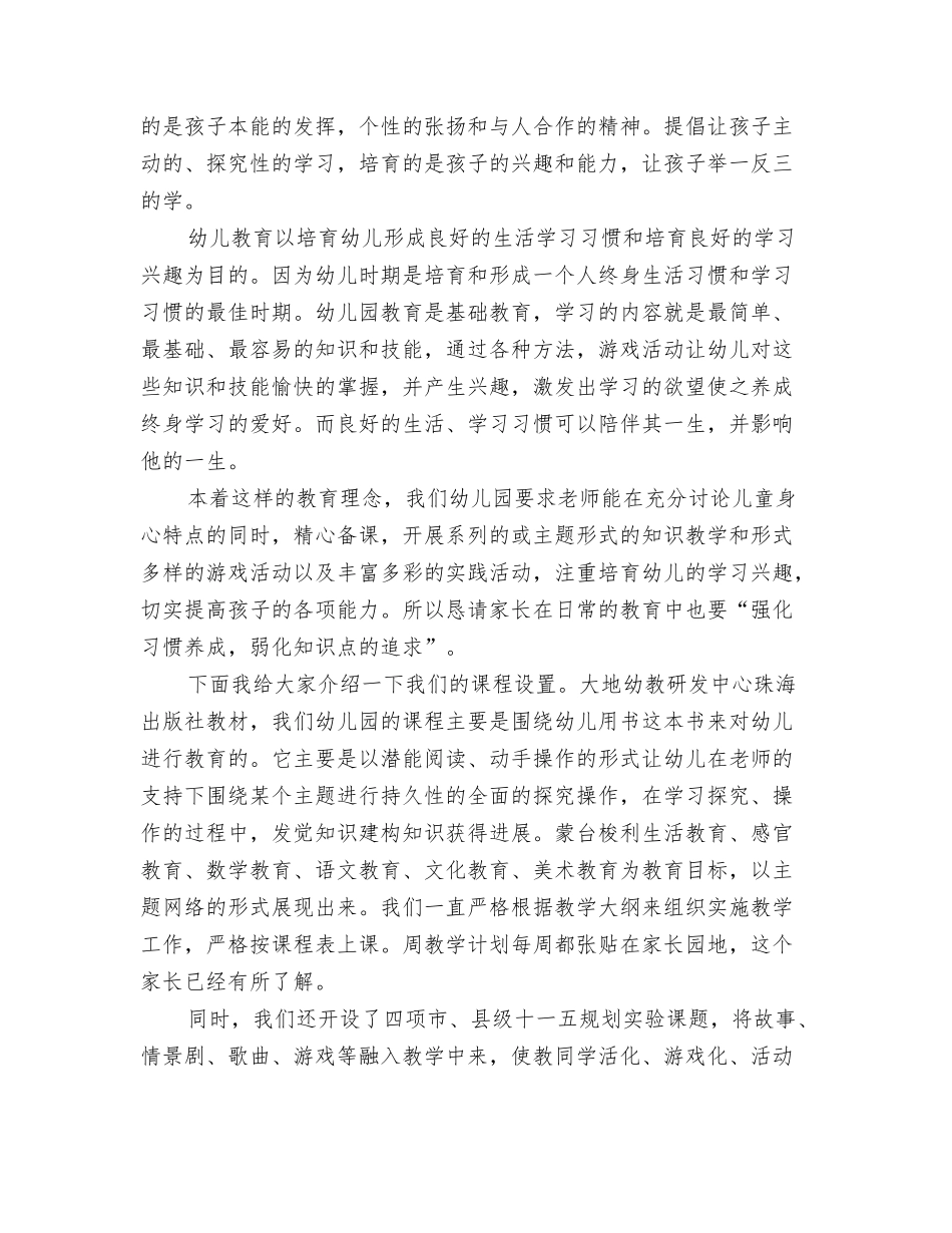 2024年幼儿园家庭教育工作计划范文与2024年幼儿园家长会发言稿-范文汇编_第3页