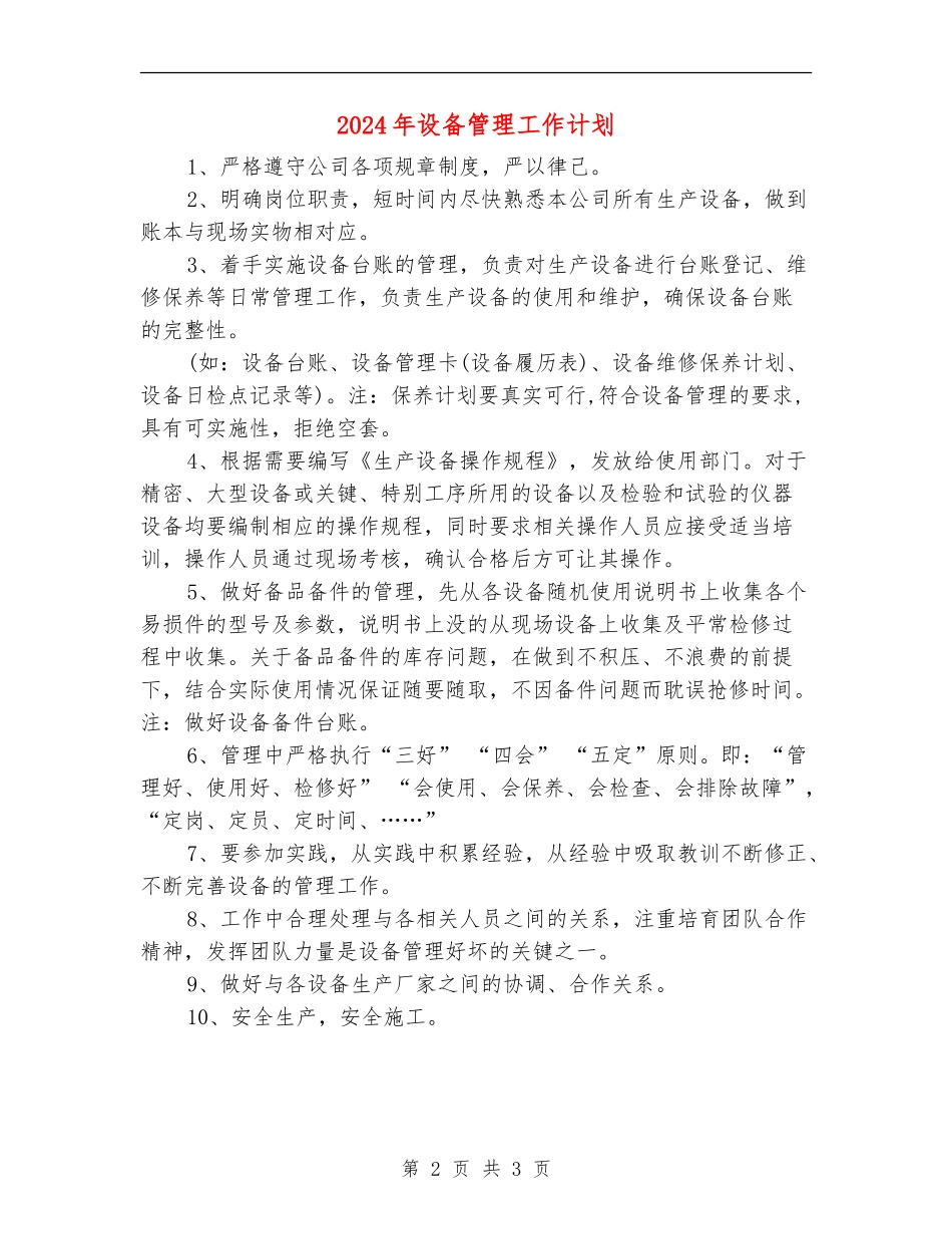 2024年设备管理工作计划_第2页
