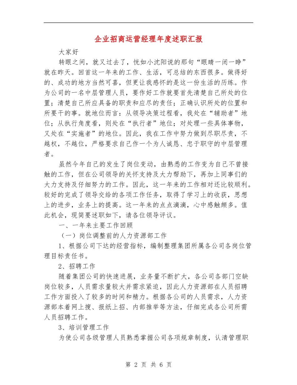 企业招商运营经理年度述职汇报_第2页