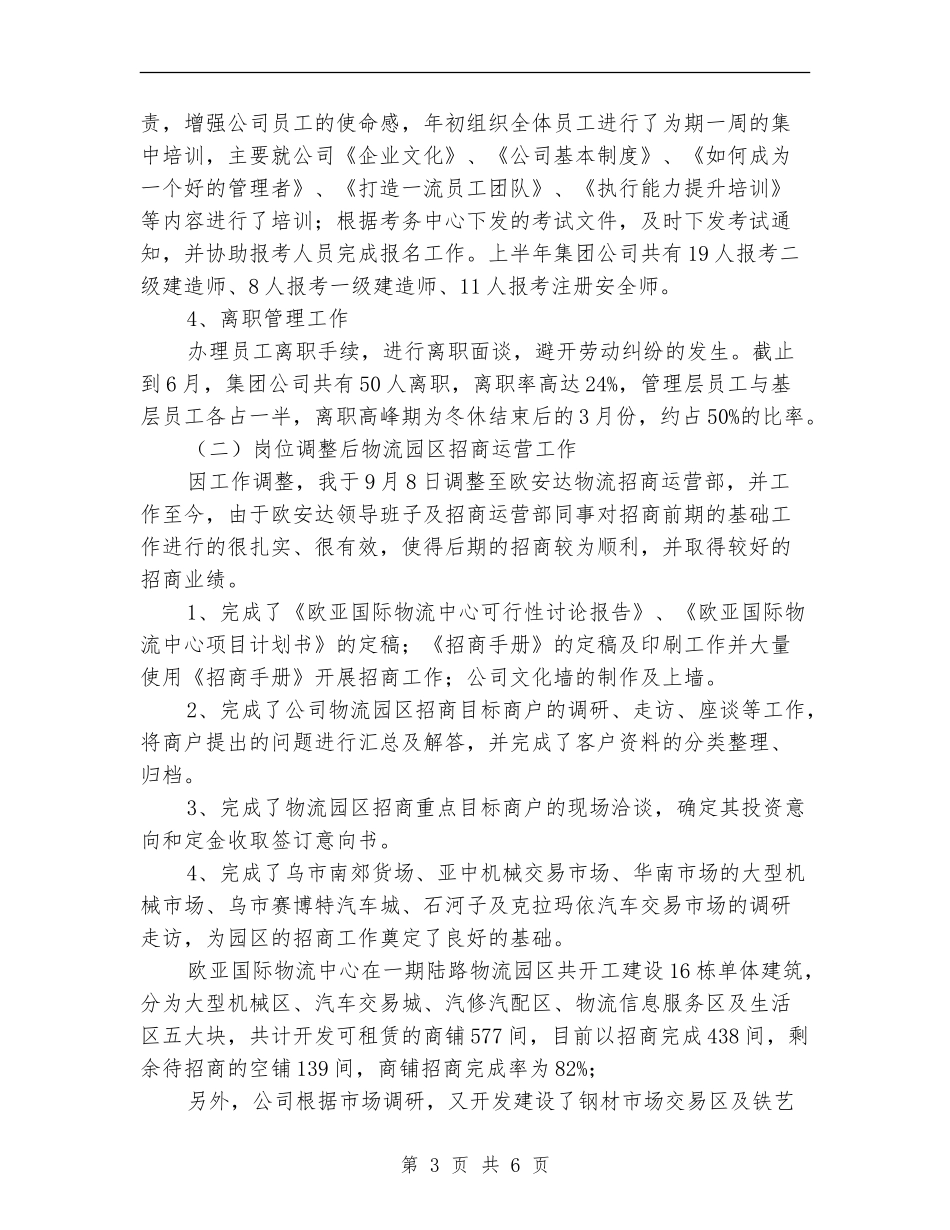 企业招商运营经理年度述职汇报_第3页