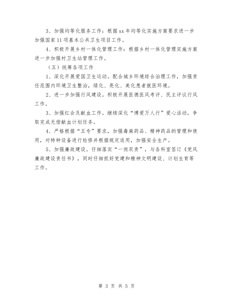 2024年镇卫生院工作计划范文与2024年镇发展党员工作计划范文汇编_第3页