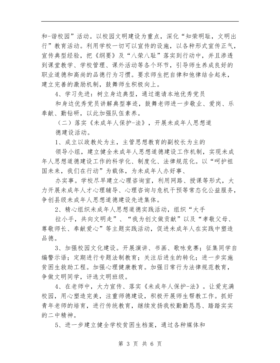 中学精神文明建设工作计划_第3页