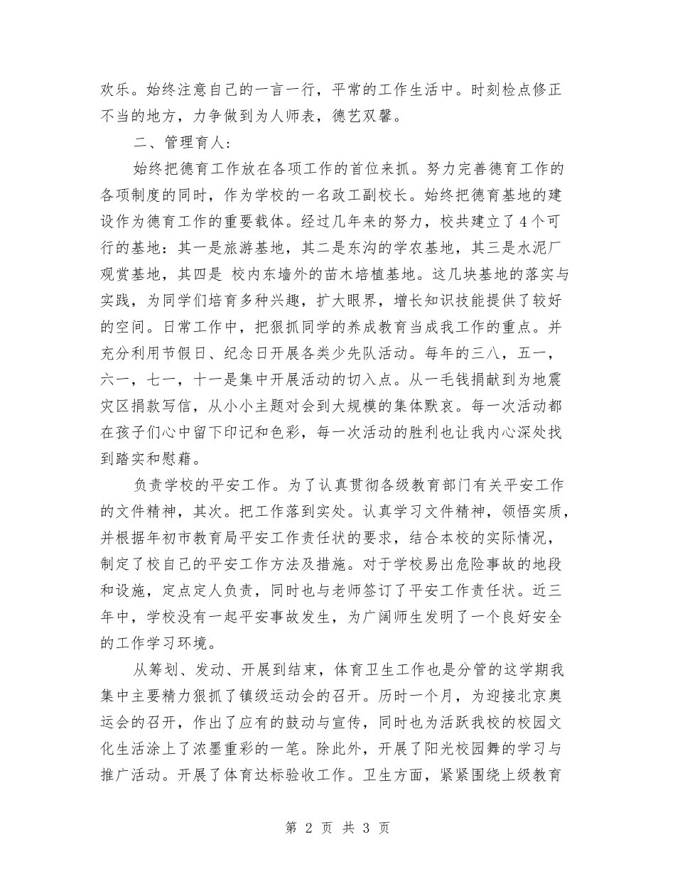 副校长年末的述职汇报参考_第2页