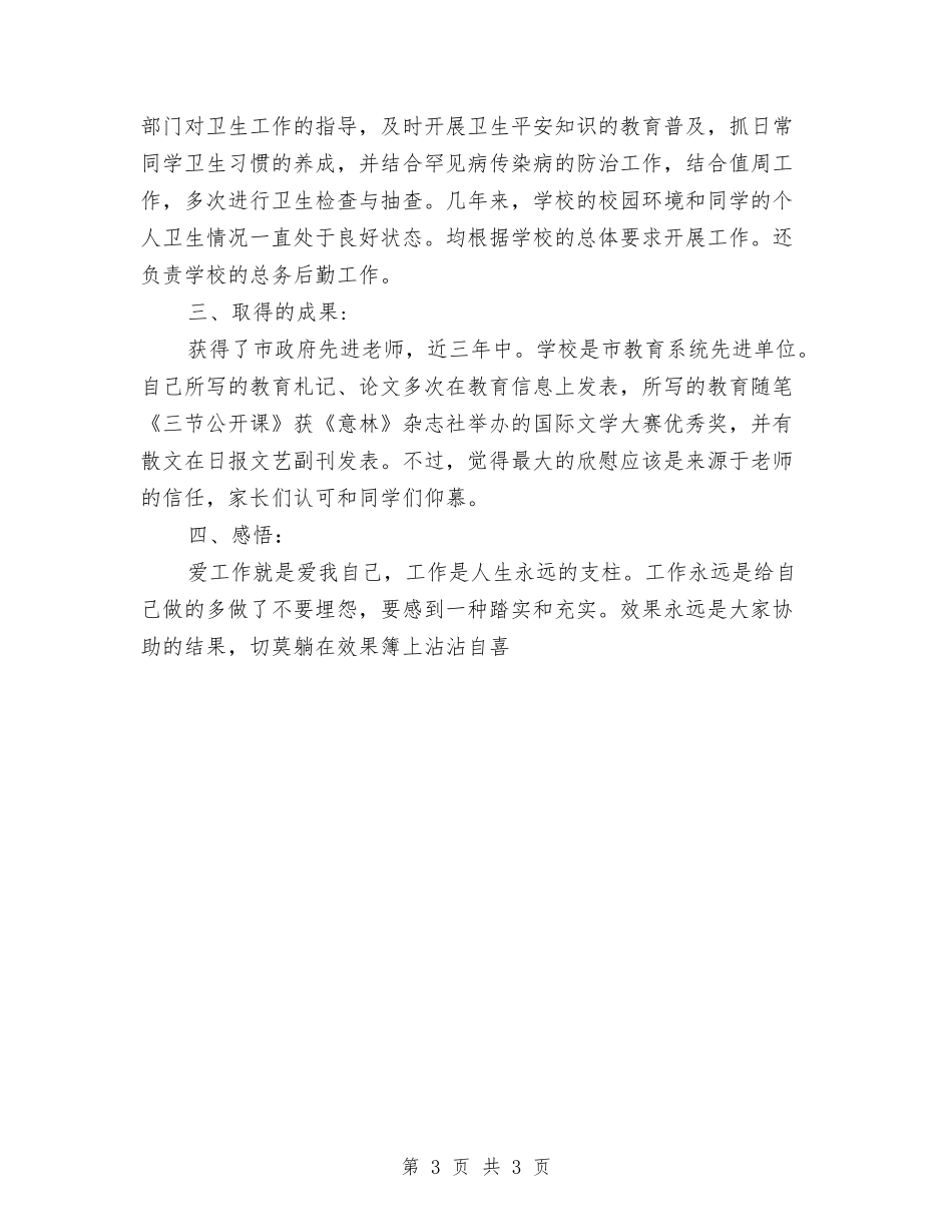 副校长年末的述职汇报参考_第3页