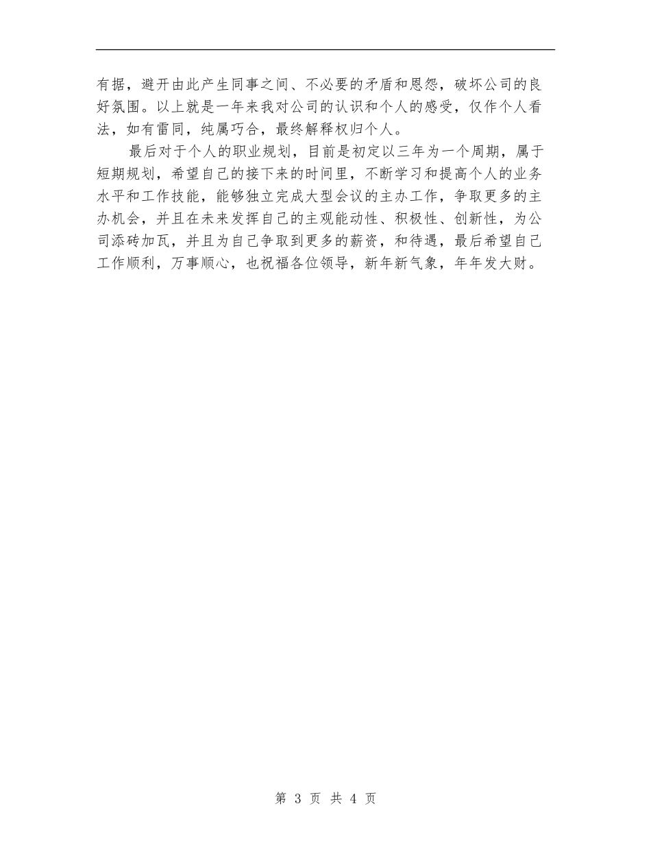 旅行社导游部考核个人年度总结_第3页