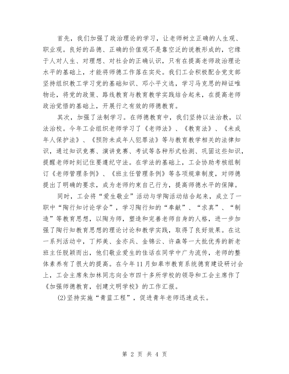 2024年10月单位工会组织工作总结与2024年10月单位电脑管理员工作总结汇编_第2页