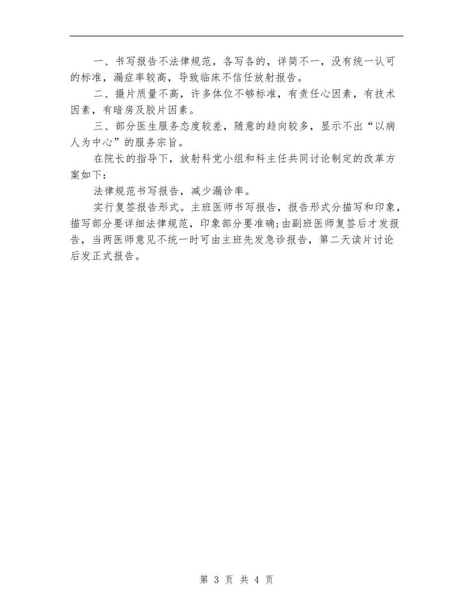 放射科医生个人工作总结_第3页