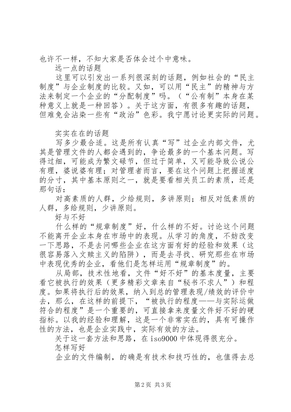 怎样写企业规章规章制度？  (2)_第2页
