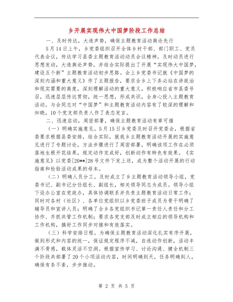 乡开展实现伟大中国梦阶段工作总结_第2页