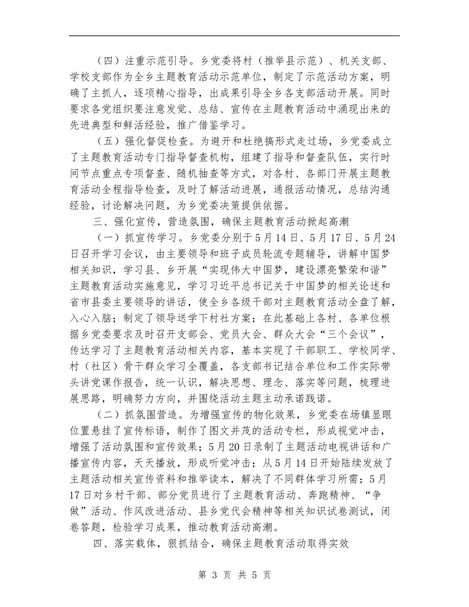 乡开展实现伟大中国梦阶段工作总结_第3页