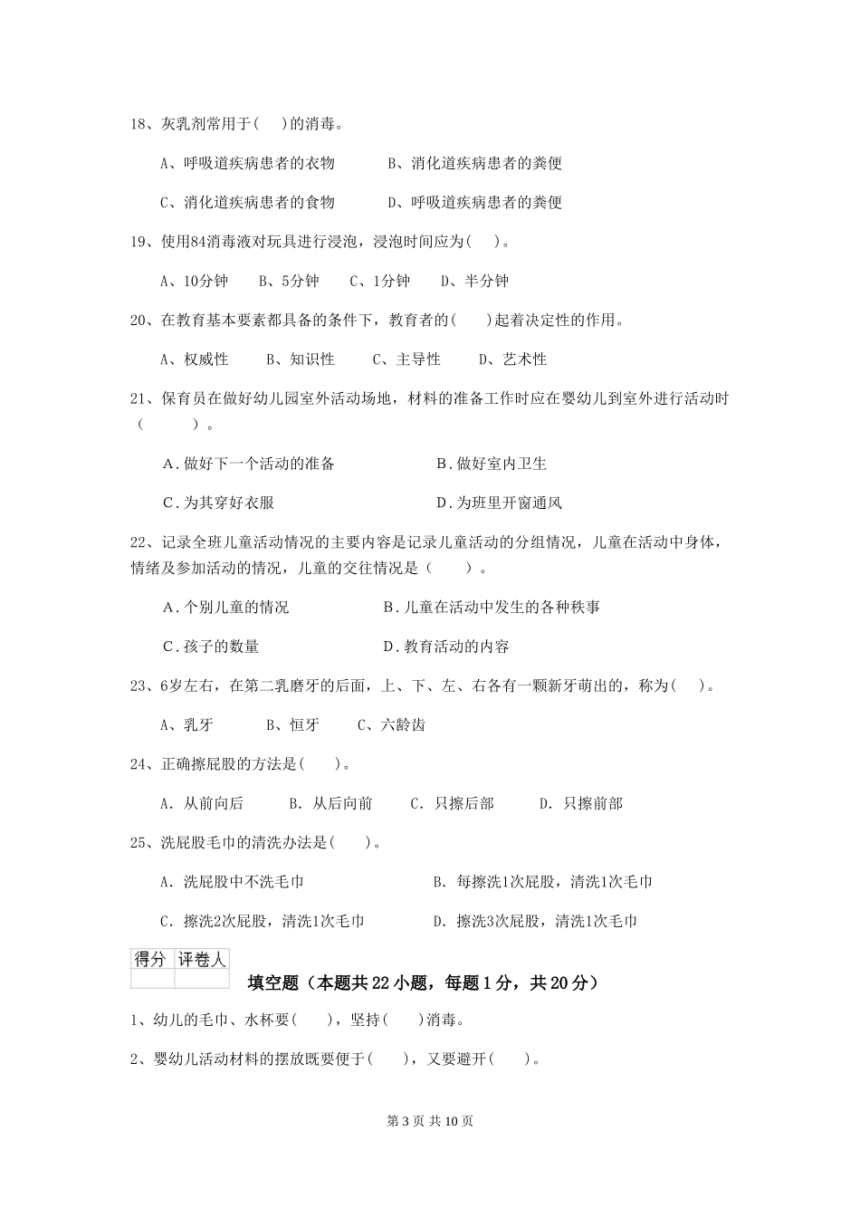 2024版保育员初级考试试题试卷及答案_第3页