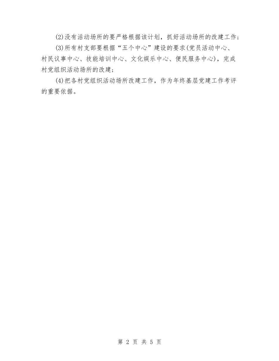 2024年村长个人下半年工作计划范文与2024年杭州旅游计划汇编_第2页