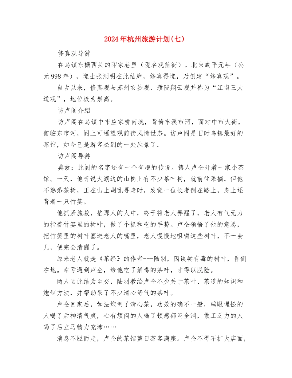 2024年村长个人下半年工作计划范文与2024年杭州旅游计划汇编_第3页