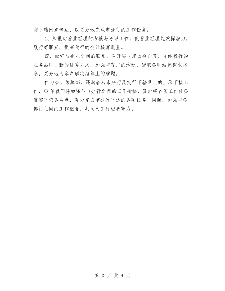 2024年10月银行会计核算工作总结与2024年10月银行出纳工作小结汇编_第3页