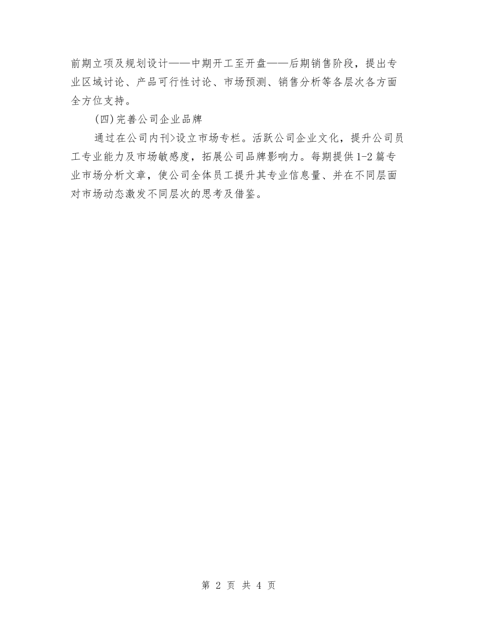 2024年上半年市场部个人工作计划与2024年上半年市场部销售工作计划汇编_第2页